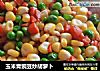 玉米青豌豆炒胡萝卜的做法