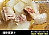 排骨炖萝卜的做法