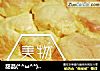 甜品(*^ω^*)蛋糕＆#183;柠檬蛋糕＆#183;水果蛋糕＆#183;空气炸锅版的做法