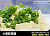 小葱拌豆腐的做法