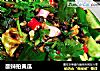 酸辣拍黄瓜的做法