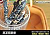 黑芝麻酥条的做法