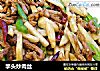 竽头炒肉丝的做法