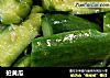 拍黄瓜的做法