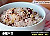 杂粮米饭的做法