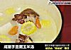 咸猪手豆腐玉米汤的做法
