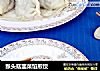 猴头菇韭菜馅煎饺的做法