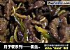 月子餐系列——姜丝炒牛肉丝的做法