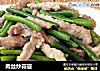肉丝炒蒜薹的做法