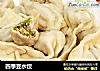 四季豆水饺的做法