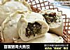苜蓿猪肉大蒸饺的做法
