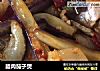 腊肉茄子煲的做法