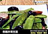 香肠炒荷兰豆的做法