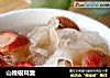 山楂银耳羹的做法