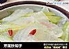 芹菜炒焖子的做法
