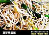豆芽炒韭菜的做法