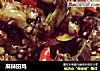 麻辣田鸡的做法