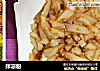 拌凉粉的做法