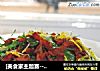 [美食家主题赛---第一季]凉拌蒲公英的做法