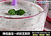 降低血压—碎碎芝麻饮的做法