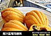 爆汁蓝莓玛德琳的做法