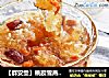 【群安堂】桃胶雪燕银耳甜汤，女人的胶原美颜羹！的做法