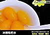 冰糖枇杷水的做法