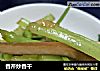 香芹炒香干的做法