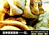 简单家庭面食——花椒盐芝麻酱花卷的做法