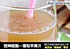 提神健脑—葡萄苹果汁的做法