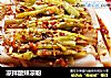凉拌酸辣凉粉的做法