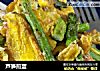 芦笋煎蛋的做法