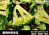 腊肉炒西兰花的做法