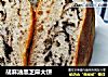 胡麻油黑芝麻大饼的做法