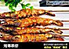 烤串串虾的做法