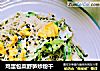 鸡蛋包菜野笋炒粉干的做法