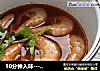 带汤虾的做法