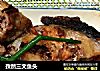 孜然三文鱼头的做法