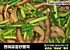 香辣蒜苔炒猪耳的做法