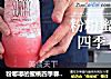粉嘟嘟的蜜桃四季春，颜值与价值齐飞的做法