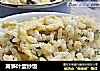 莴笋叶蛋炒饭的做法