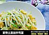 荽香土豆丝炒鸡蛋的做法