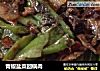 青椒盐菜回锅肉的做法