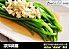 凉拌茼蒿的做法