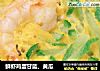 鲜虾鸡蛋甘蓝、黄瓜的做法