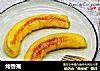 烤香蕉的做法