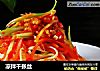 凉拌千张丝的做法