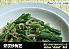 虾皮炒梅豆的做法