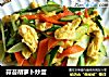 蒜苔胡萝卜炒蛋的做法