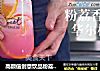 高颜值创意饮品粉荔香橙华尔枝的做法